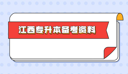 2022年江西专升本考试计算机基础知识(二).jpg