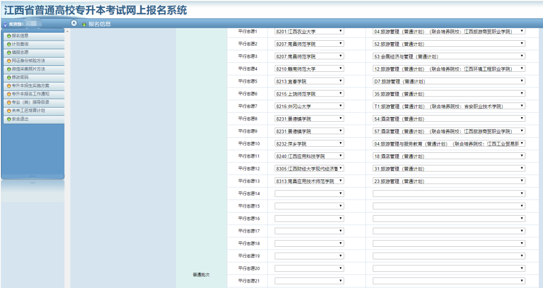 普通计划