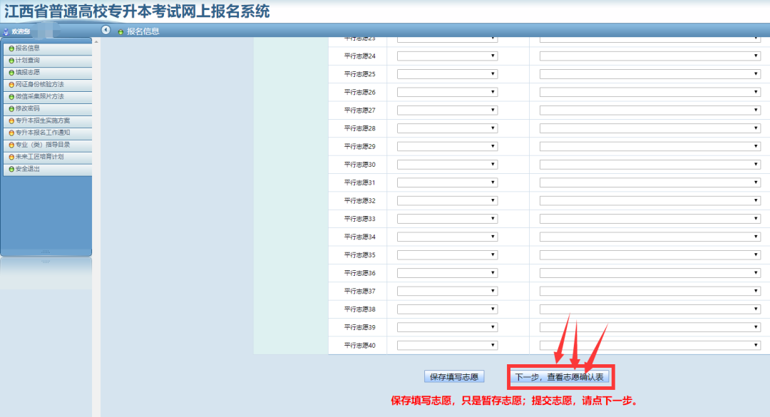 志愿填报页面