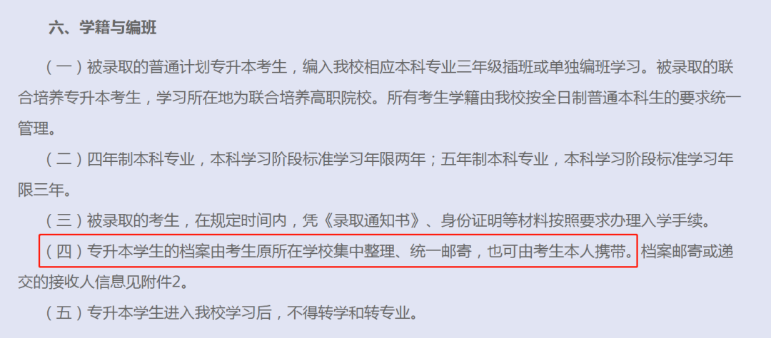 江西专升本档案.png