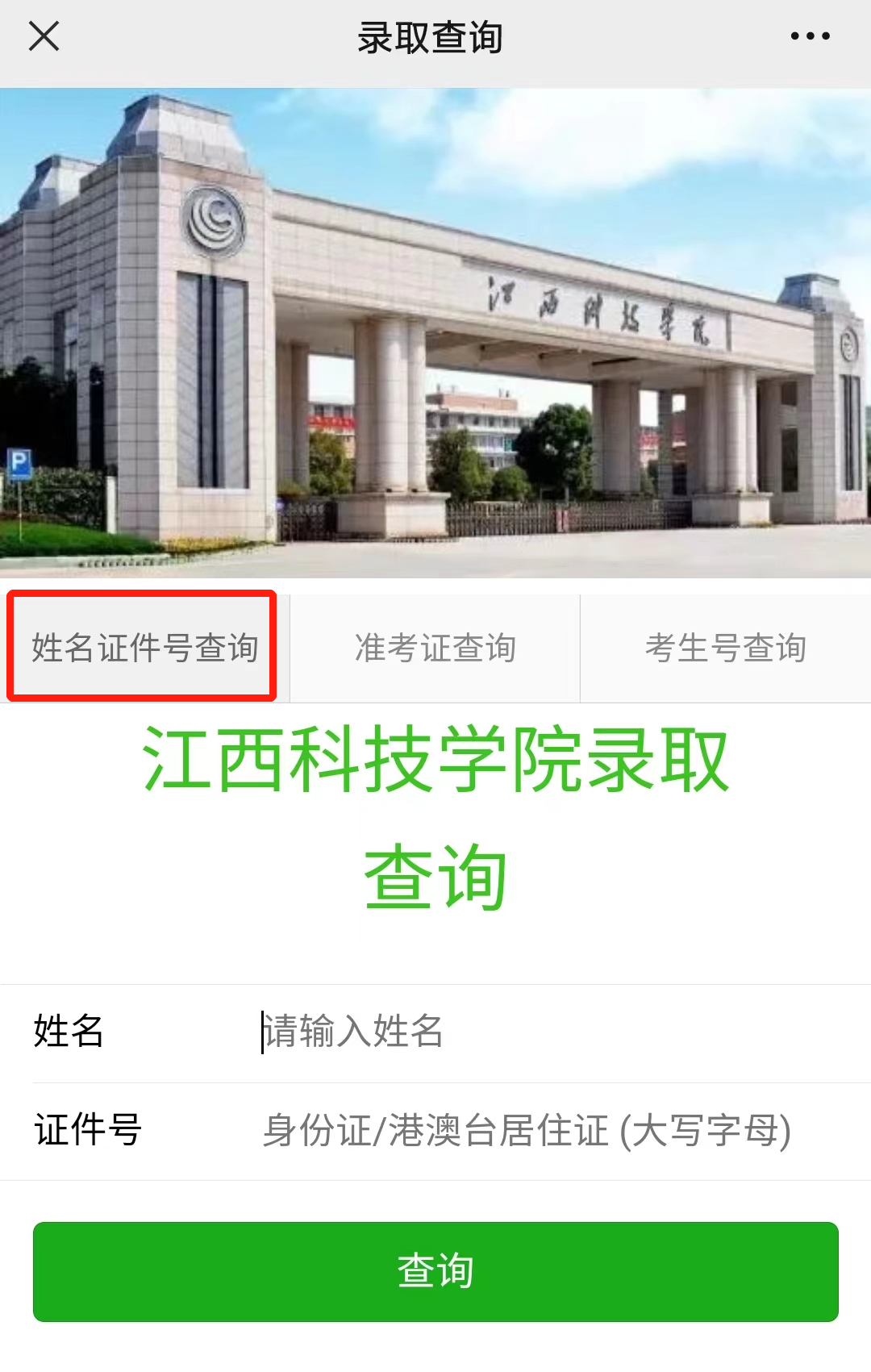 江西科技学院专升本 江西科技学院专升本录取