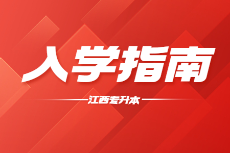 井冈山大学专升本 井冈山大学专升本联合培养