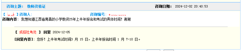 江西教资