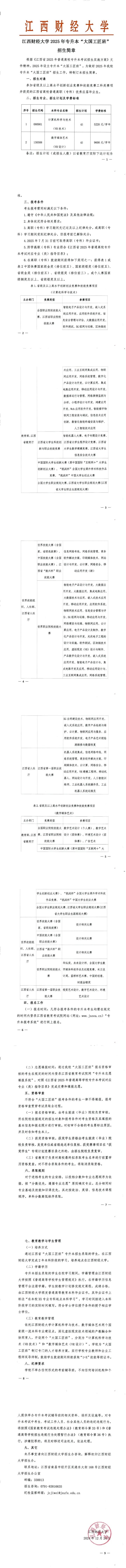 江西财经大学专升本