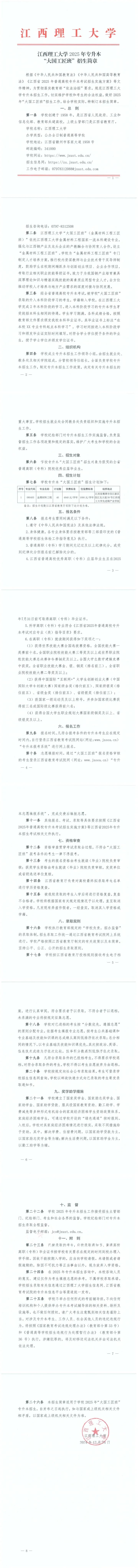 江西理工大学专升本招生简章