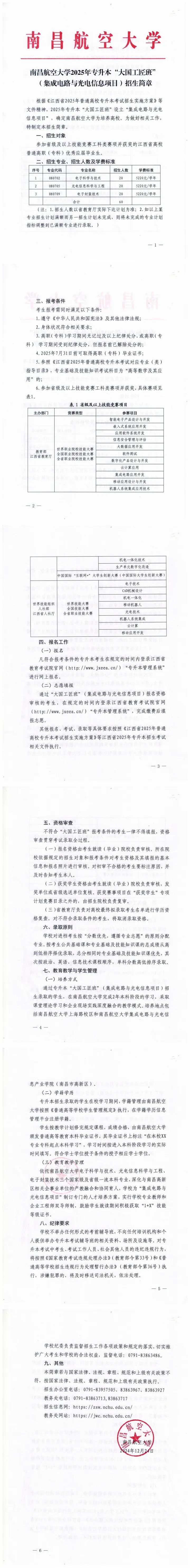 南昌航空大学专升本招生简章