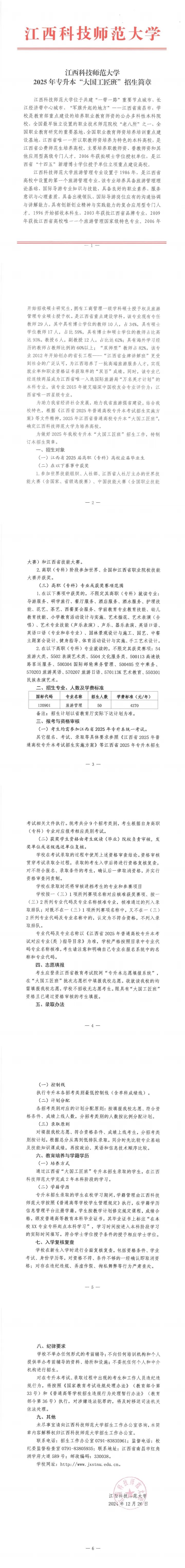 江西科技师范大学专升本