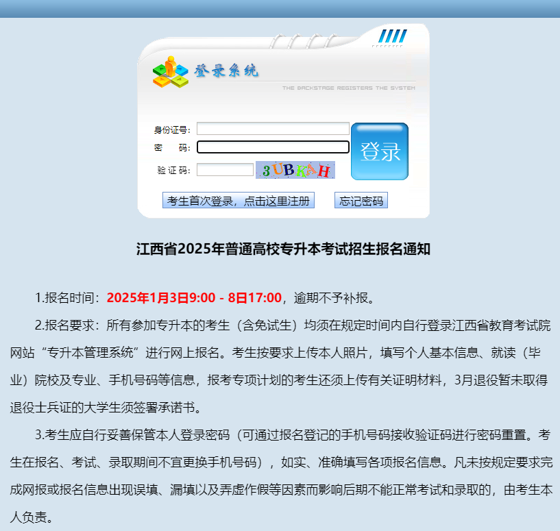 江西专升本报名