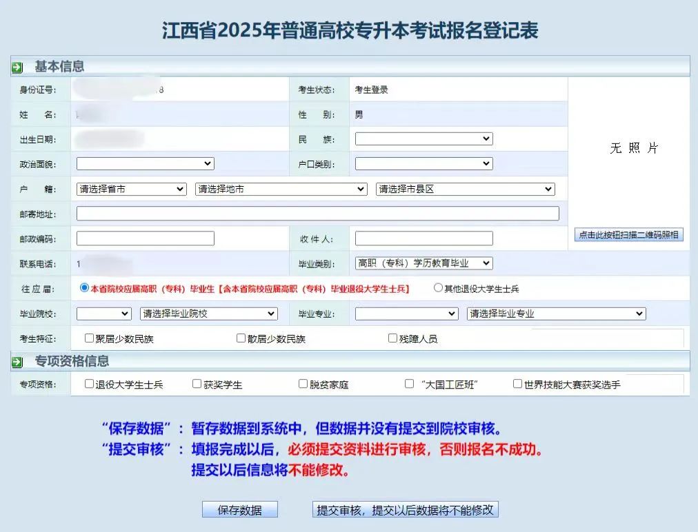 江西专升本报名