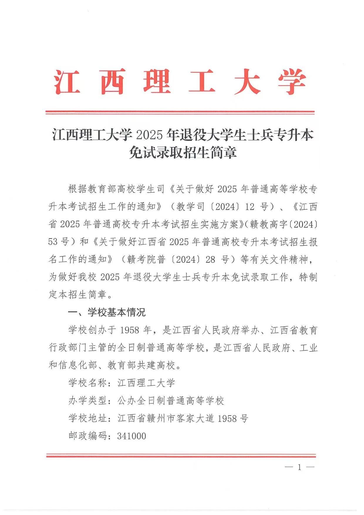 江西理工大学专升本