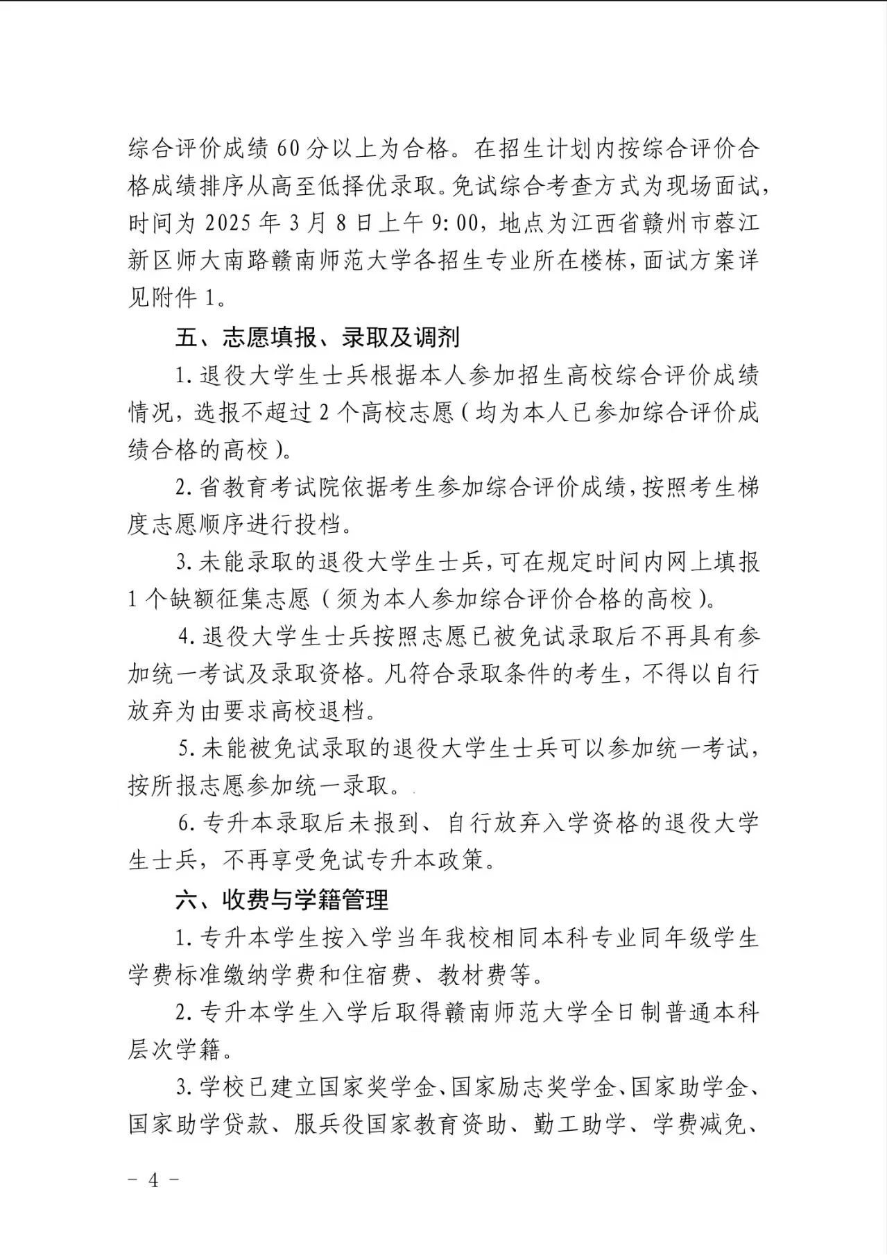 赣南师范大学退役士兵专升本