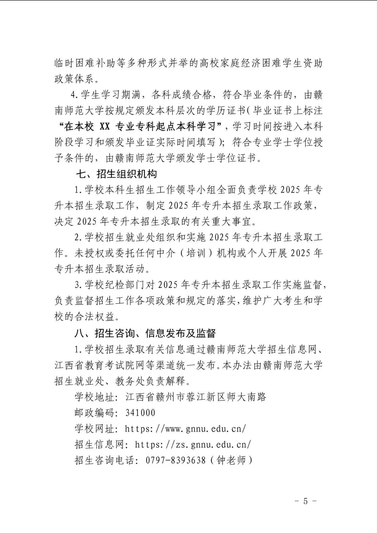 赣南师范大学退役士兵专升本