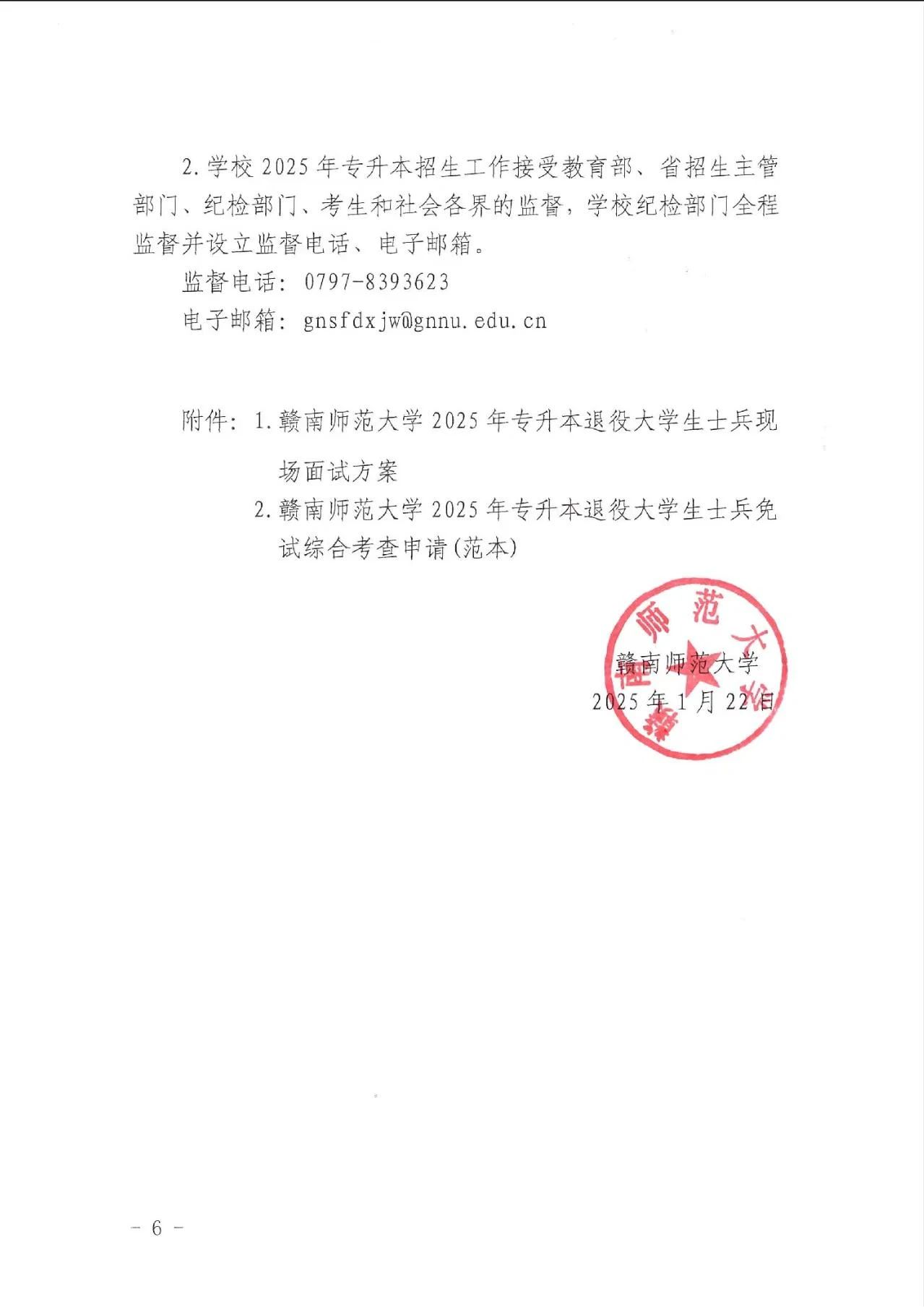 赣南师范大学退役士兵专升本