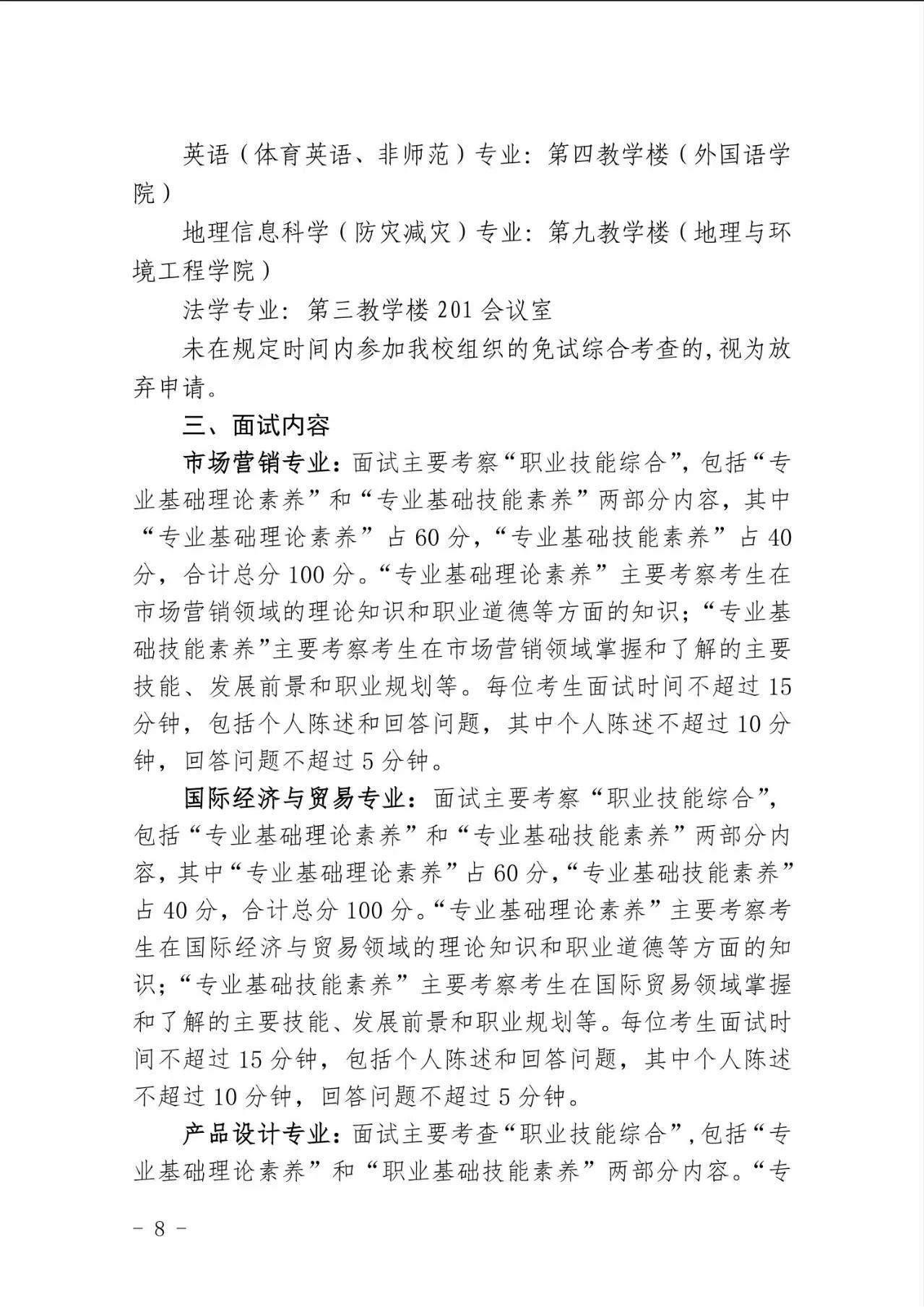 赣南师范大学退役士兵专升本