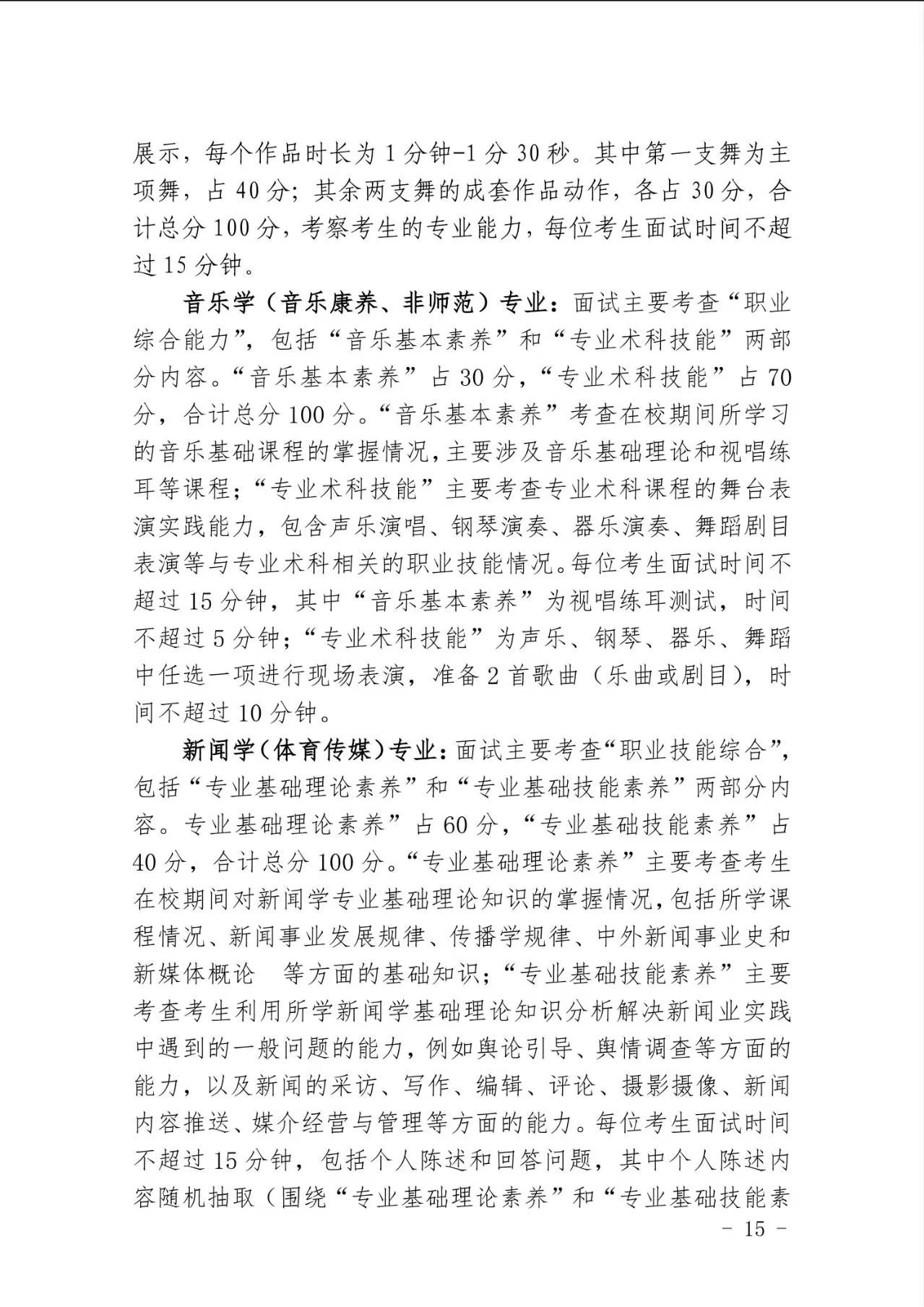 赣南师范大学退役士兵专升本