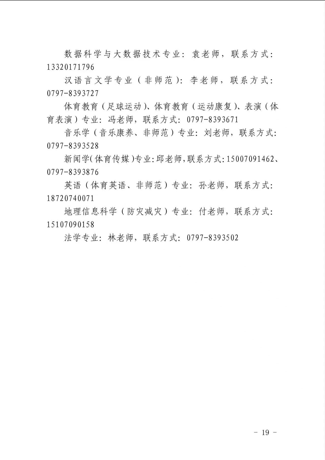 赣南师范大学退役士兵专升本