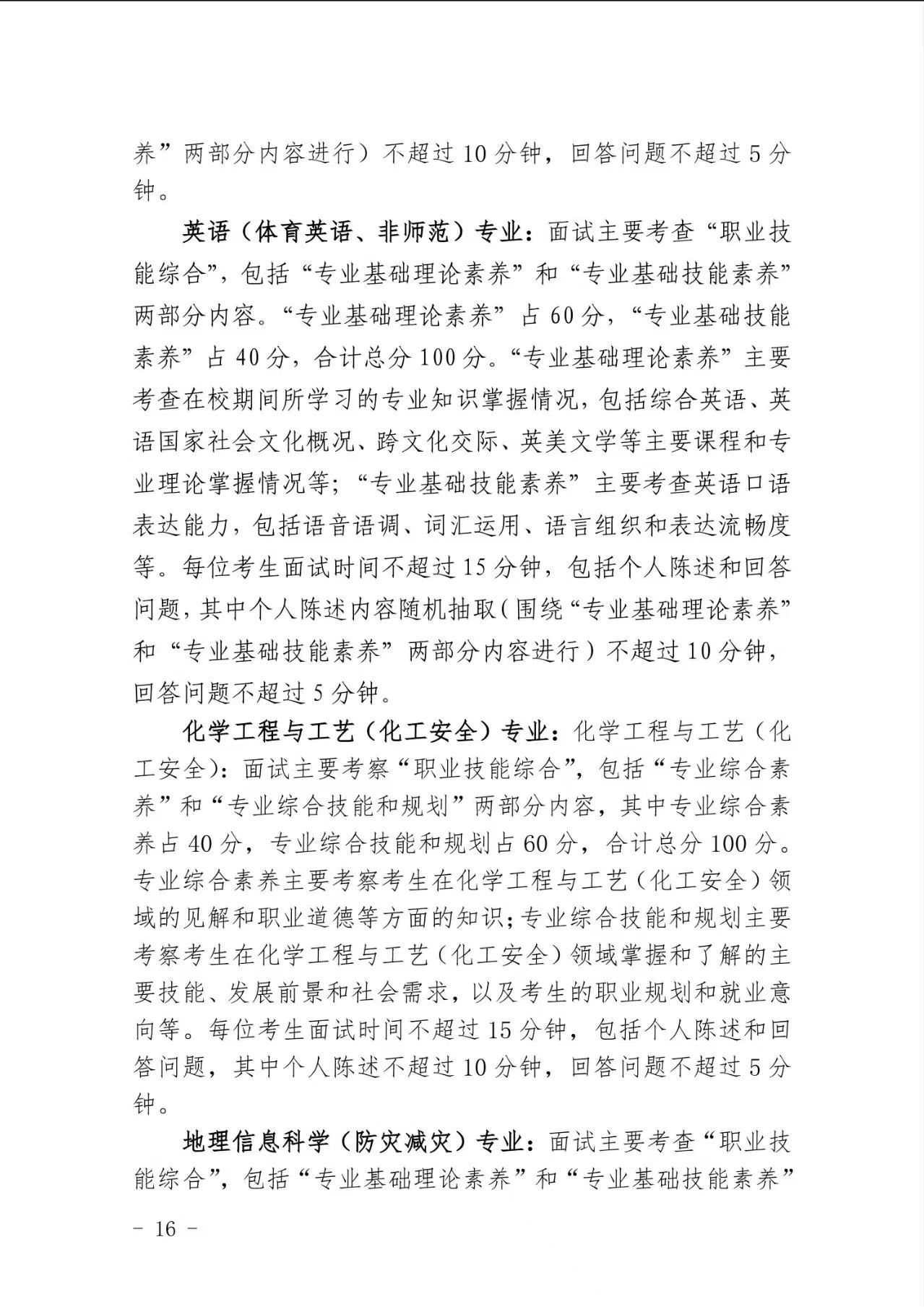 赣南师范大学退役士兵专升本