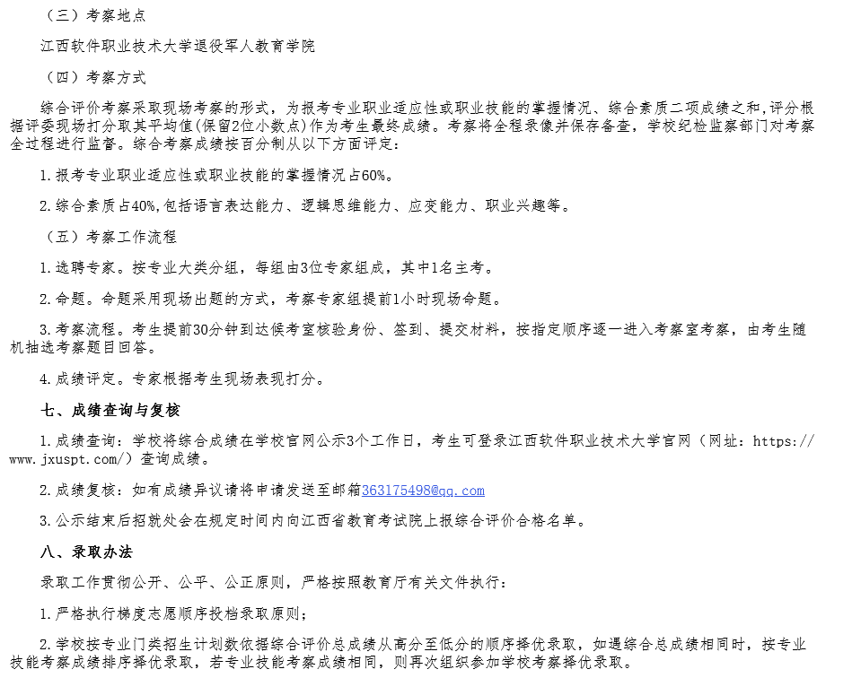 江西软件职业技术大学专升本